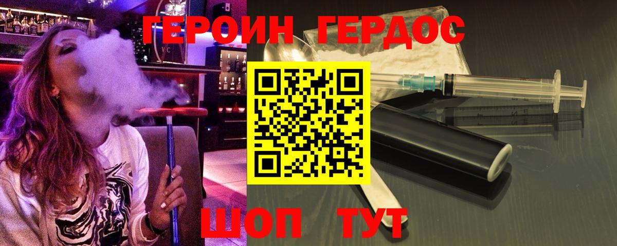 Героин хмурый Нижний Тагил