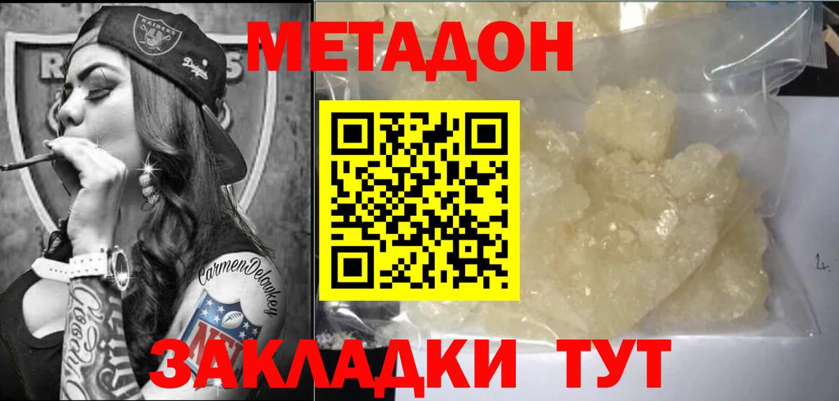 МЕТАДОН кристалл  Вход с VPN  omg   Метадон кристалл  Нижний Тагил 